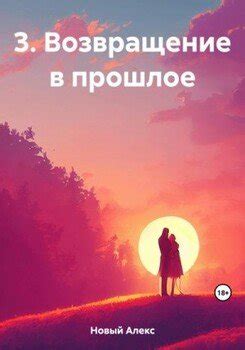 Возвращение в прошлое: интенсивные эмоции во сновидениях