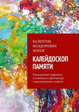 Возвращение в прошлое: призраки юности и воспоминания о блаженстве