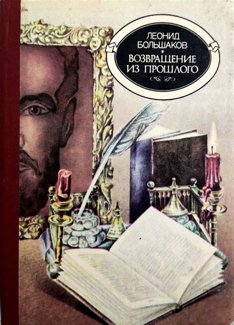 Возвращение из мглистого прошлого: расшифровка снов о возрожденной пра-матушке