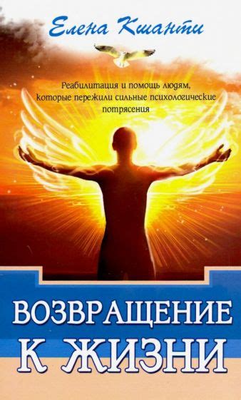 Возвращение к свету: реабилитация и путь к искуплению