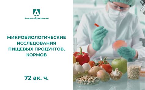 Воздействие пищевых продуктов