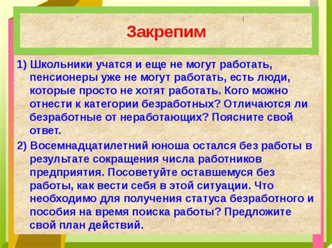 Воздействие приостановки пособия на безработных