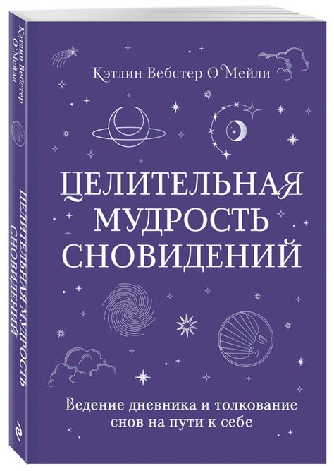 Воздействие символизма снов на эволюцию жизненного пути и достижение целей