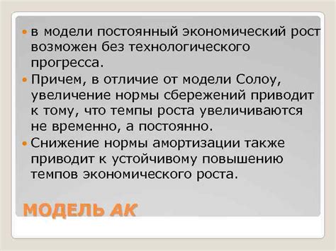 Воздействие технологического прогресса на рост