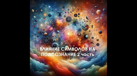 Воздействие фекальных символов в сновидениях на психологическое состояние мужчин