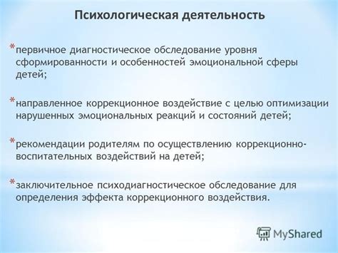 Воздействие эмоциональной сферы на значение сновидения