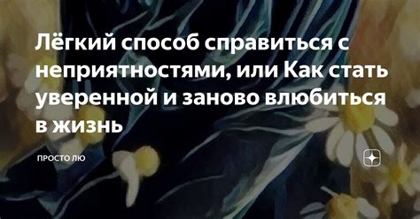 Возможное связывание с реальными ожиданиями и неприятностями