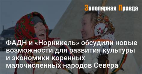 Возможности для развития экономики и культуры