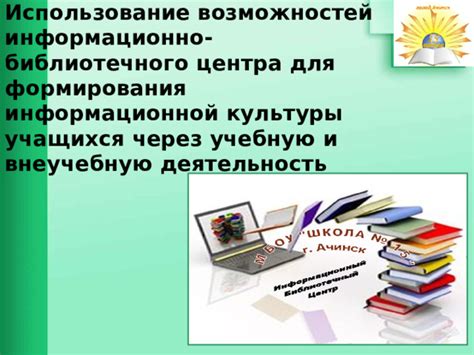 Возможности для саморазвития через внеучебную деятельность