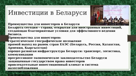 Возможности инвестиций в Беларуси: лидеры рынка