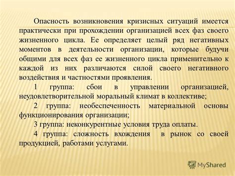 Возможности использования страховки при наступлении кризисных ситуаций