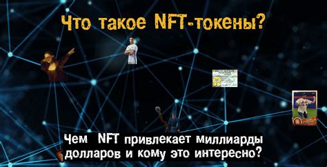 Возможности использования NFT-токена