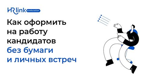 Возможности и эффекты личных встреч