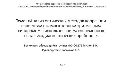 Возможности коррекции с помощью оптических и хирургических методов