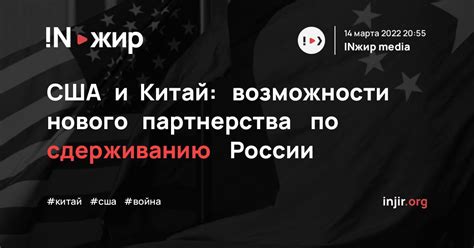 Возможности нового партнерства