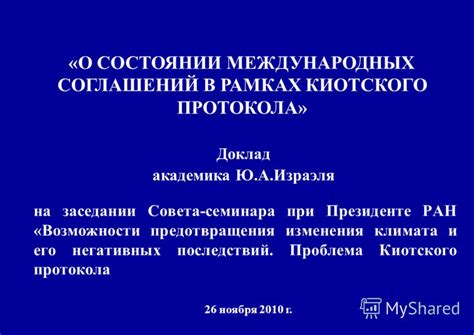 Возможности предотвращения и устранения последствий