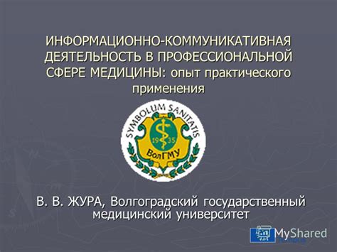 Возможности применения химии в профессиональной сфере