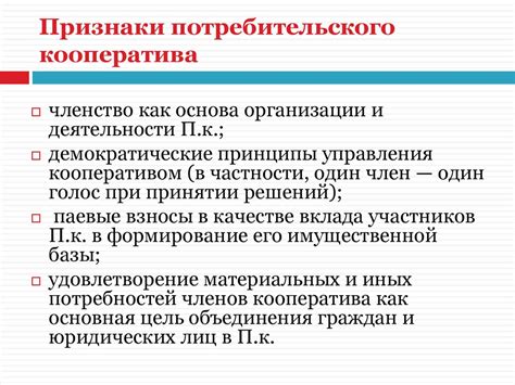 Возможности расширения сферы деятельности потребительского кооператива