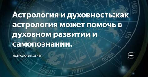 Возможности самоанализа и роста через притягательные сновидения