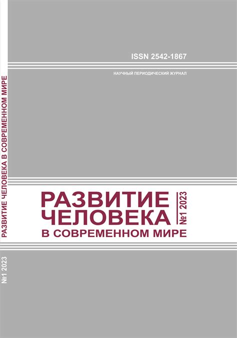 Возможности сокровенного человека в современном мире