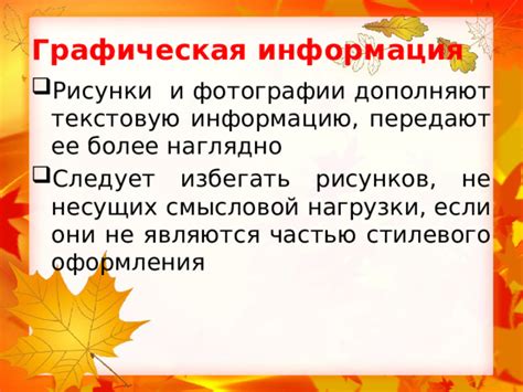 Возможности стилевого оформления стихотворения