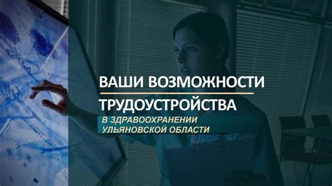 Возможности трудоустройства на определенных должностях с молодым возрастом