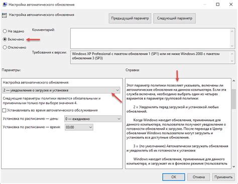 Возможность автоматического установления обновлений