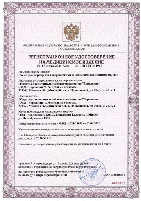 Возможность восстановления регистрационного удостоверения