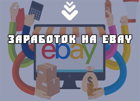 Возможность заработка на продаже своих товаров