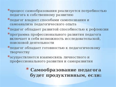 Возможность личностного роста и самоанализа