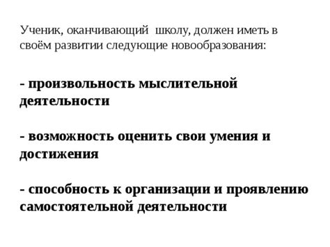 Возможность оценить свои достижения и планы