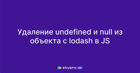 Возможность получения null или undefined вместо ожидаемого объекта