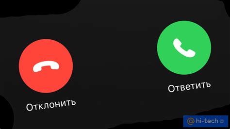 Возможность принять вызов