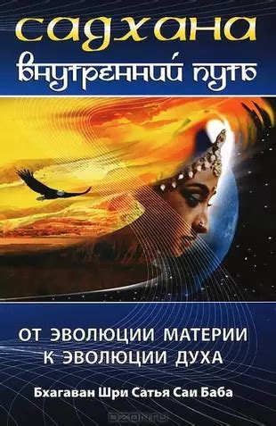 Возможность пробуждения и эволюции духа: путь к совершенству