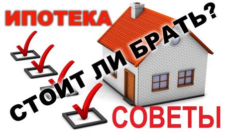 Возможно ли получить ипотеку на готовую недвижимость?