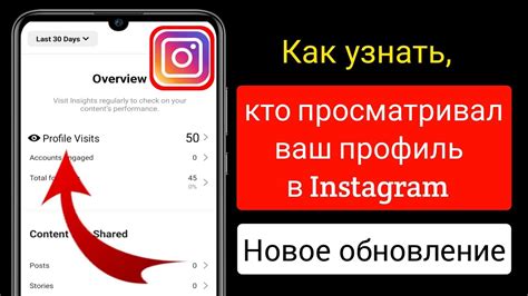 Возможно ли узнать, кто посещает свой профиль в Instagram?