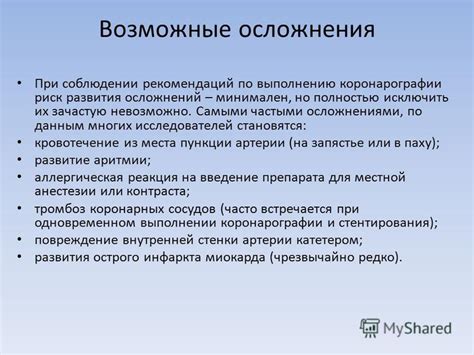 Возможные заболевания и риск развития осложнений