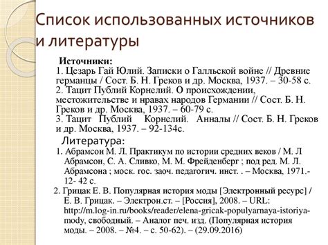 Возможные источники использованной литературы в научных исследованиях