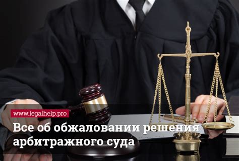 Возможные меры взыскания при несоблюдении решения арбитражного суда