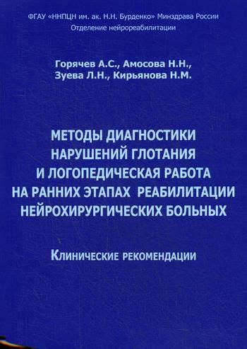 Возможные методы диагностики проблемы глотания