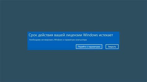 Возможные последствия использования истекшей лицензии Windows