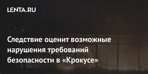 Возможные последствия нарушения требований "РОСТЕСТ"