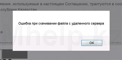 Возможные последствия ошибки сервера при скачивании