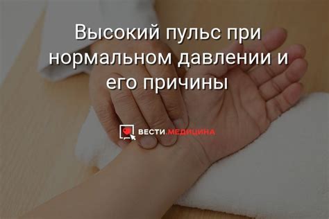 Возможные последствия повышенного пульса