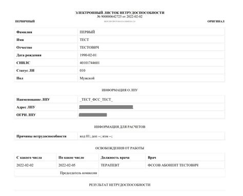 Возможные последствия при нарушении статуса листа нетрудоспособности 030