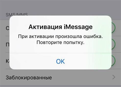 Возможные причины задержки активации iMessage