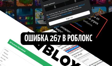 Возможные причины и решения для ошибки 267 Роблокс