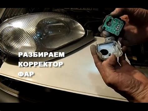 Возможные причины неисправности корректора фар на Гранте