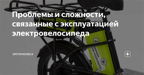 Возможные проблемы и сложности, связанные с экстравагантностью бунтарки