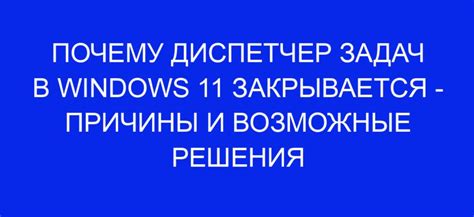 Возможные решения проблемы после закрытия приложения